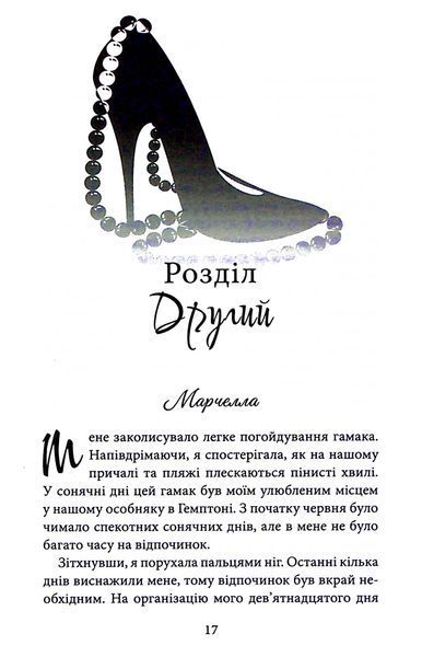 Книга Через гріх я воскресаю. Книга 1 - Кора Райлі 00-00030873 фото