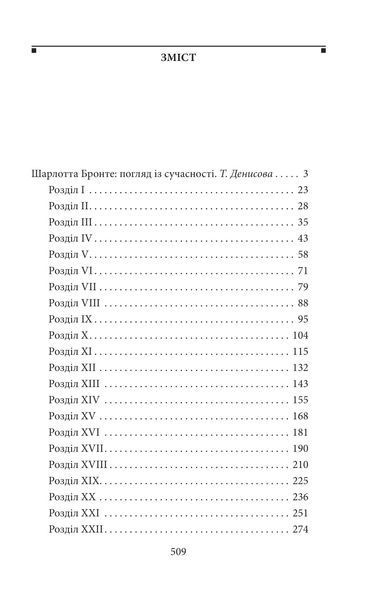 Книга Джен Ейр - Шарлотта Бронте 00-00036367 фото
