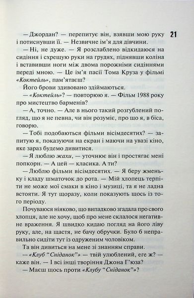 Книга Іменинниця - Пенелопа Дуглас 00-00036275 фото