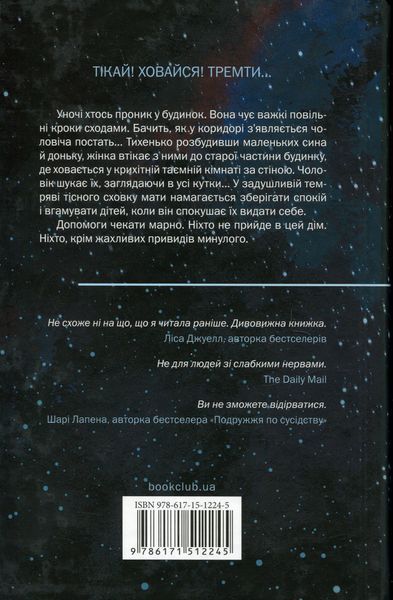 Книга Нічний споглядач - Трейсі Сьєрра 00-00031688 фото