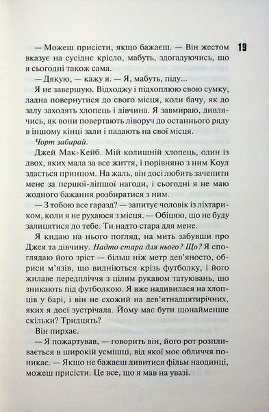 Книга Іменинниця - Пенелопа Дуглас 00-00036275 фото