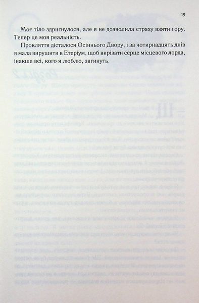 Книга Слабке серце. Книга 2 - Лея Стоун, Джулі Холл 00-00037279 фото