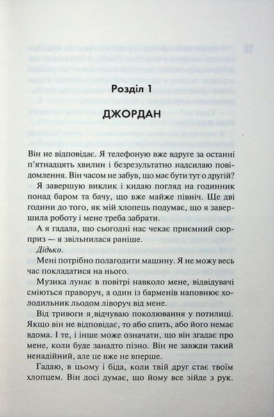 Книга Іменинниця - Пенелопа Дуглас 00-00036275 фото