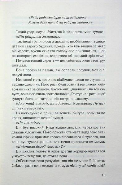 Книга Нічний споглядач - Трейсі Сьєрра 00-00031688 фото