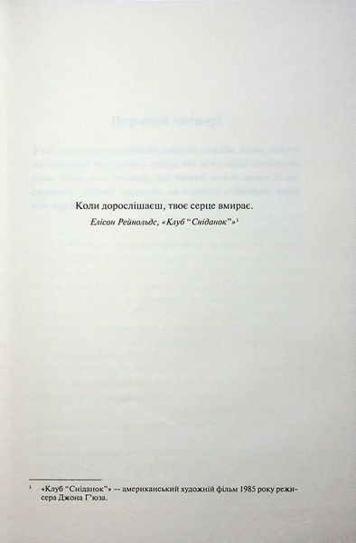 Книга Іменинниця - Пенелопа Дуглас 00-00036275 фото