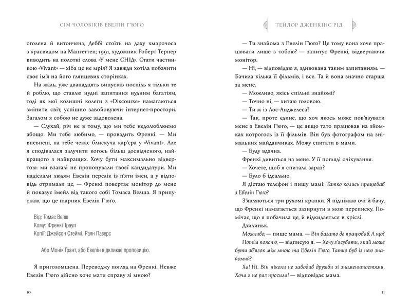 Книга Сім чоловіків Евелін Г&rsquo;юґо - Тейлор Дженкінс Рід 00-00020392 фото