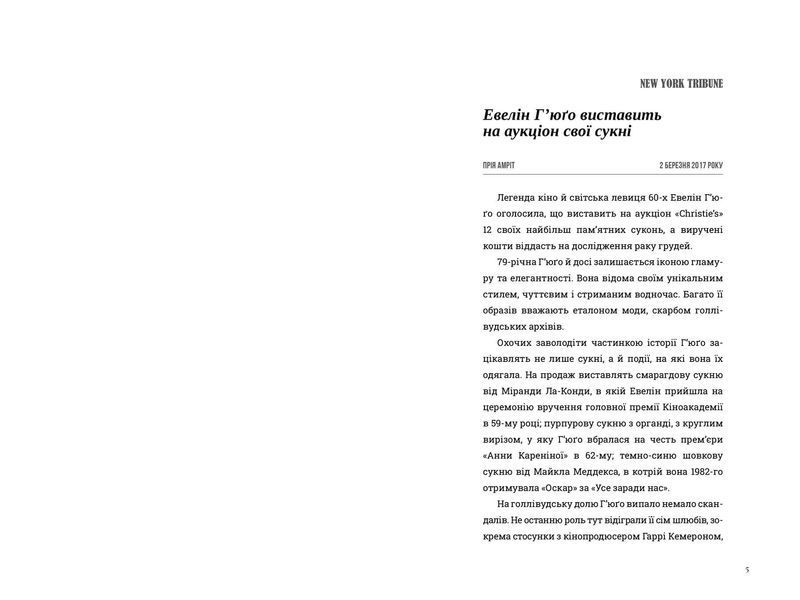 Книга Сім чоловіків Евелін Г&rsquo;юґо - Тейлор Дженкінс Рід 00-00020392 фото
