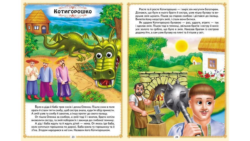 Книга Українські казки малюкам - Наталя Томашевська 00-00034723 фото
