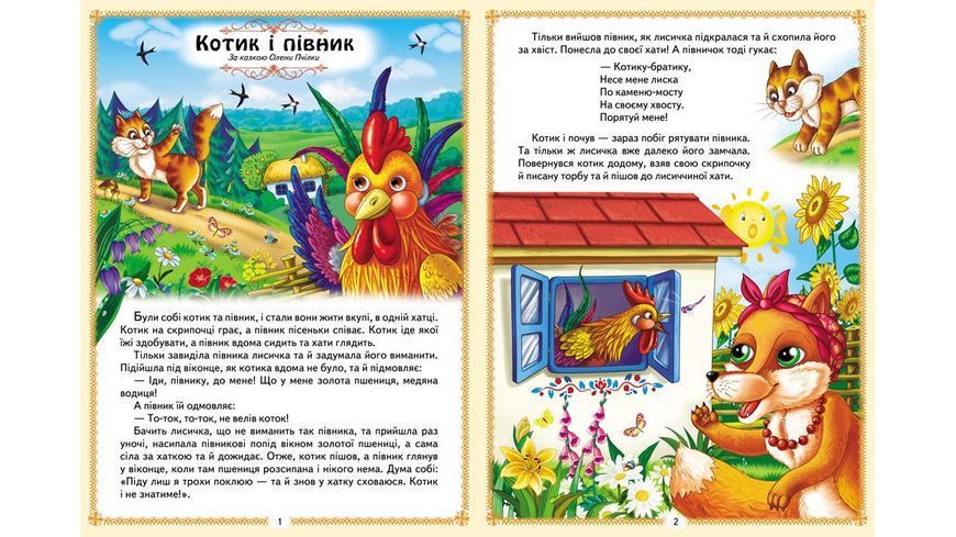 Книга Українські казки малюкам - Наталя Томашевська 00-00034723 фото