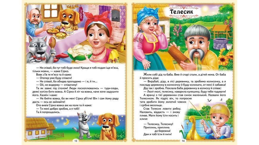 Книга Українські казки малюкам - Наталя Томашевська 00-00034723 фото