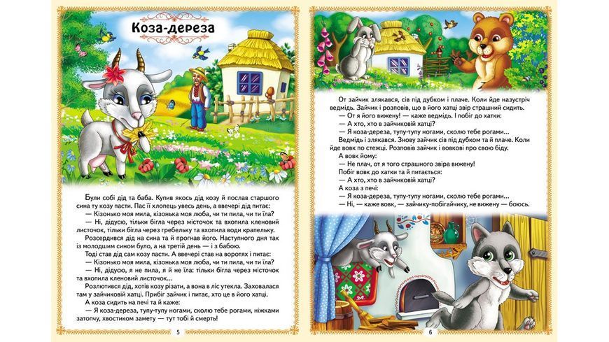Книга Українські казки малюкам - Наталя Томашевська 00-00034723 фото