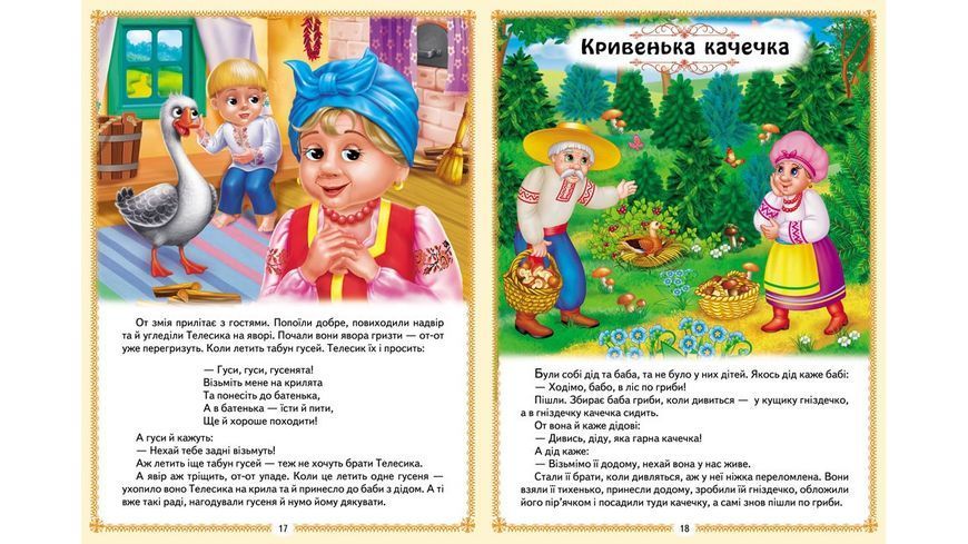 Книга Українські казки малюкам - Наталя Томашевська 00-00034723 фото