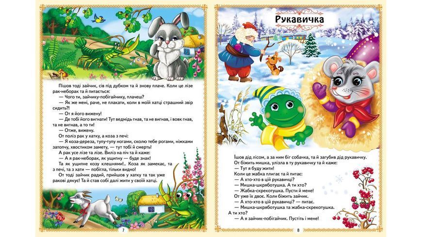 Книга Українські казки малюкам - Наталя Томашевська 00-00034723 фото