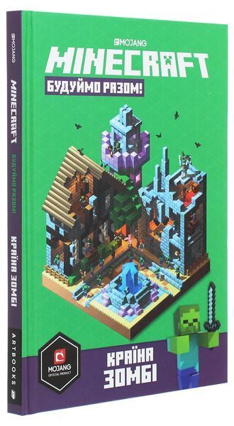 Книга Minecraft. Будуймо разом! Країна зомбі - Стефані Мілтон 00-00005191 фото