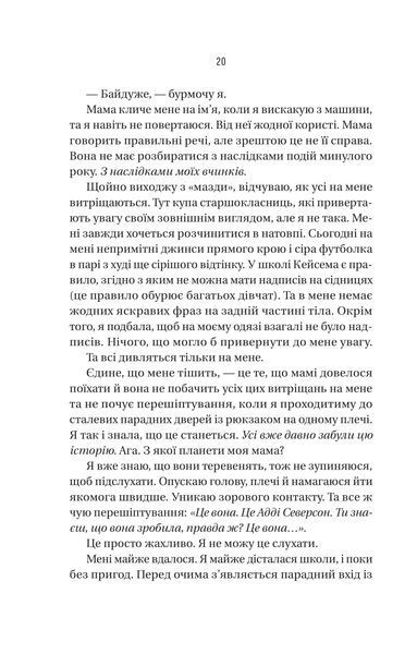 Книга Вчитель - Фріда Мак-Фадден 00-00034963 фото
