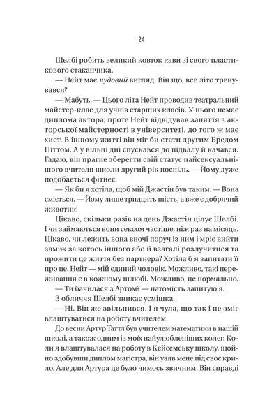 Книга Вчитель - Фріда Мак-Фадден 00-00034963 фото