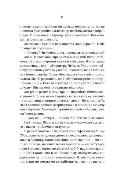 Книга Вчитель - Фріда Мак-Фадден 00-00034963 фото
