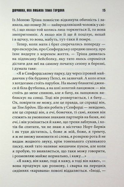 Книга Дівчинка, яка любила Тома Ґордона - Стівен Кінг 00-00038049 фото