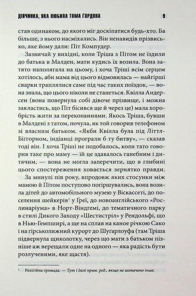 Книга Дівчинка, яка любила Тома Ґордона - Стівен Кінг 00-00038049 фото