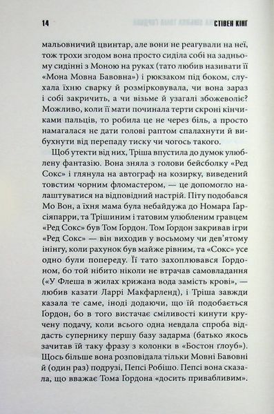 Книга Дівчинка, яка любила Тома Ґордона - Стівен Кінг 00-00038049 фото
