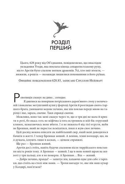 Книга Залізне полум&rsquo;я. Емпіреї. Книга 2. Ексклюзивне видання - Ребекка Яррос 00-00027803 фото