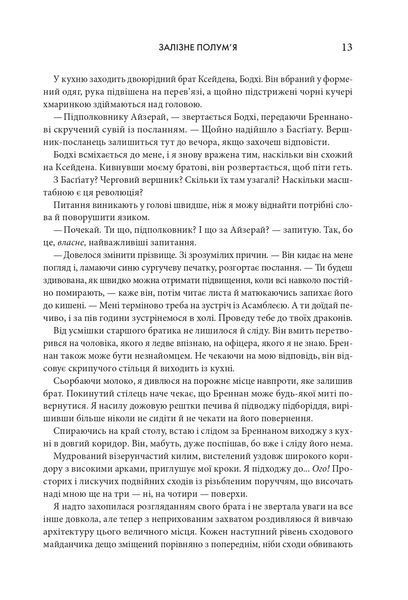 Книга Залізне полум&rsquo;я. Емпіреї. Книга 2. Ексклюзивне видання - Ребекка Яррос 00-00027803 фото