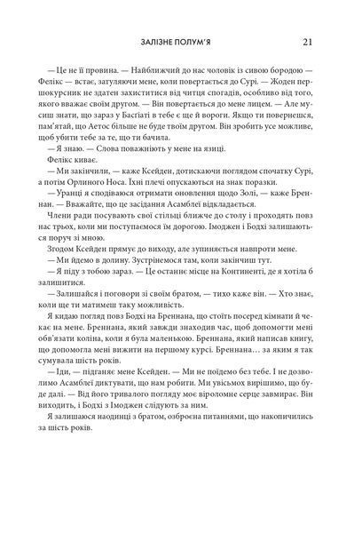 Книга Залізне полум&rsquo;я. Емпіреї. Книга 2. Ексклюзивне видання - Ребекка Яррос 00-00027803 фото