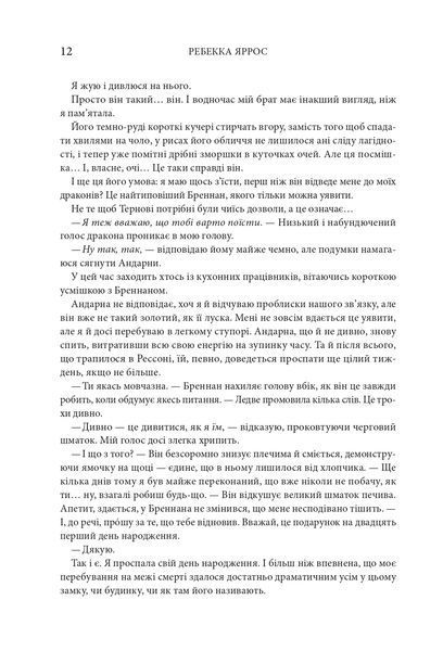 Книга Залізне полум&rsquo;я. Емпіреї. Книга 2. Ексклюзивне видання - Ребекка Яррос 00-00027803 фото