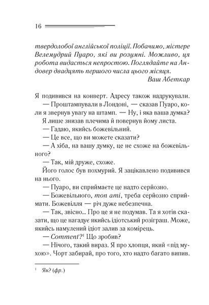Книга Убивства за абеткою - Аґата Крісті 00-00024162 фото