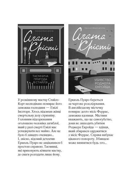 Книга Убивства за абеткою - Аґата Крісті 00-00024162 фото