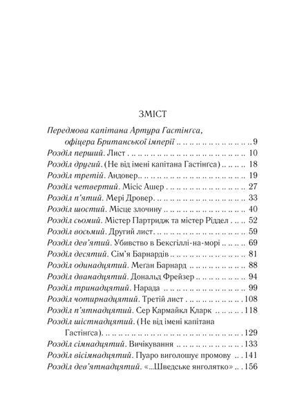 Книга Убивства за абеткою - Аґата Крісті 00-00024162 фото