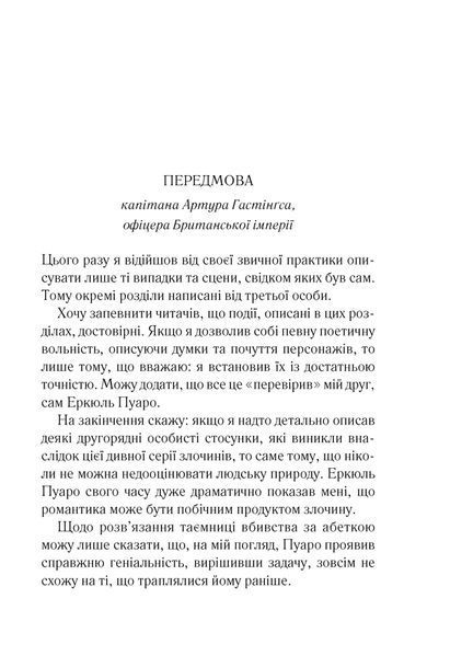 Книга Убивства за абеткою - Аґата Крісті 00-00024162 фото