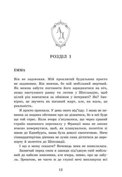 Книга Академія Данбридж. Куди завгодно. Книга 1 - Сара Шпрінц 00-00043004 фото