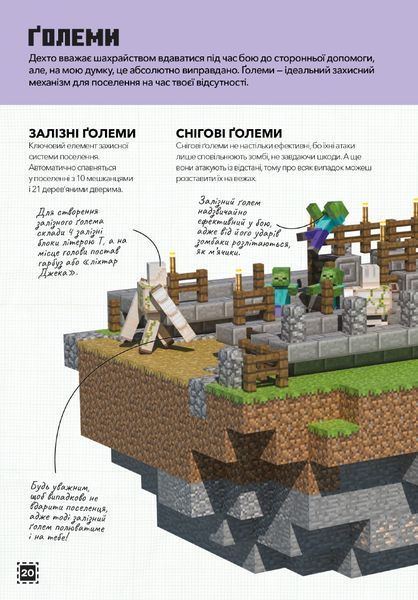 Книга Minecraft. Будуймо разом! Країна зомбі - Стефані Мілтон 00-00005191 фото