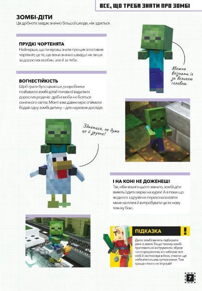 Книга Minecraft. Будуймо разом! Країна зомбі - Стефані Мілтон 00-00005191 фото