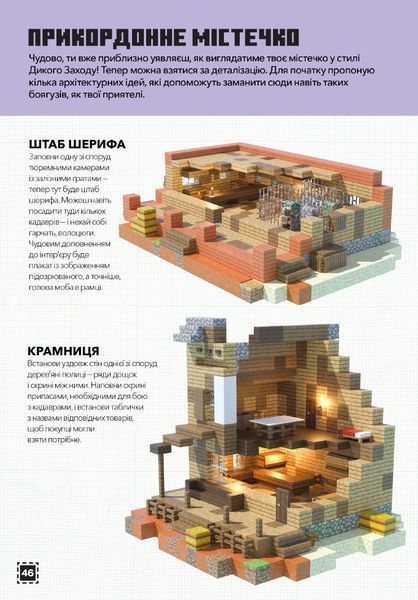Книга Minecraft. Будуймо разом! Країна зомбі - Стефані Мілтон 00-00005191 фото