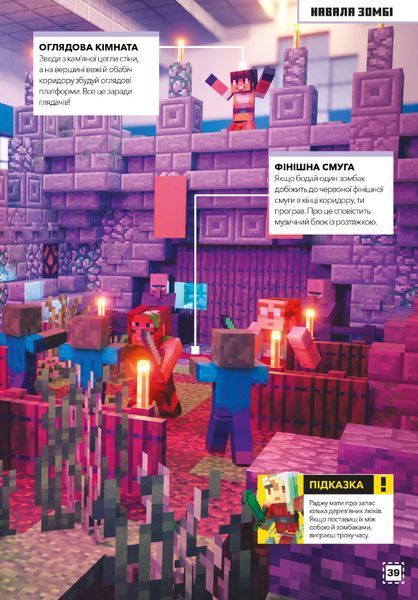 Книга Minecraft. Будуймо разом! Країна зомбі - Стефані Мілтон 00-00005191 фото