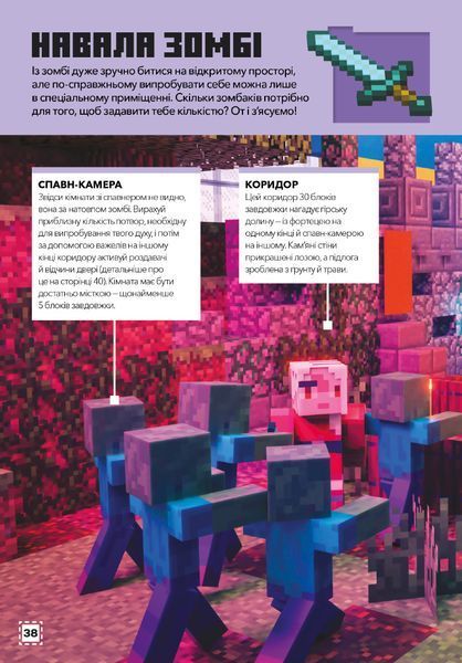 Книга Minecraft. Будуймо разом! Країна зомбі - Стефані Мілтон 00-00005191 фото