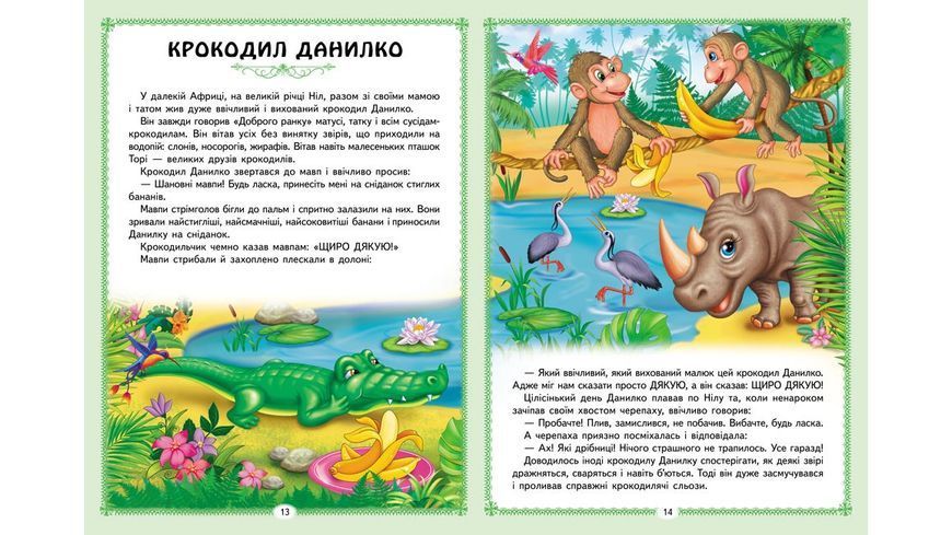 Книга Ранній розвиток малюка. Цікаві казкові історії. 8 казок - Ольга Братчук 00-00039018 фото