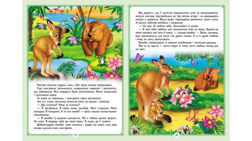 Книга Ранній розвиток малюка. Цікаві казкові історії. 8 казок - Ольга Братчук 00-00039018 фото