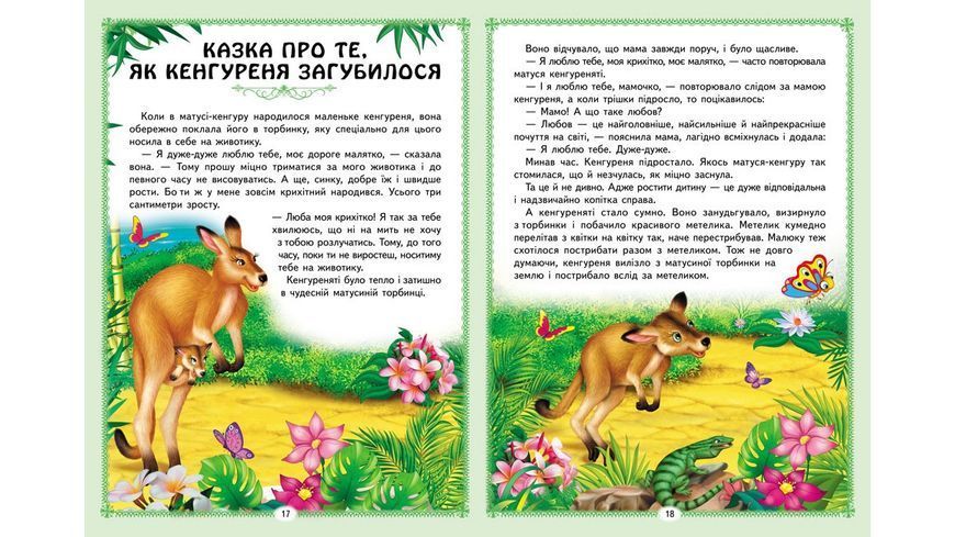 Книга Ранній розвиток малюка. Цікаві казкові історії. 8 казок - Ольга Братчук 00-00039018 фото