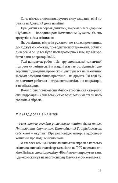 Книга Звичайні надзвичайні. 12 історій про українських захисників і захисниць - Рустем Халіл 00-00042728 фото