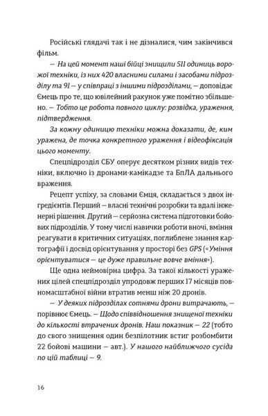 Книга Звичайні надзвичайні. 12 історій про українських захисників і захисниць - Рустем Халіл 00-00042728 фото