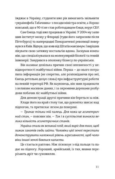 Книга Звичайні надзвичайні. 12 історій про українських захисників і захисниць - Рустем Халіл 00-00042728 фото