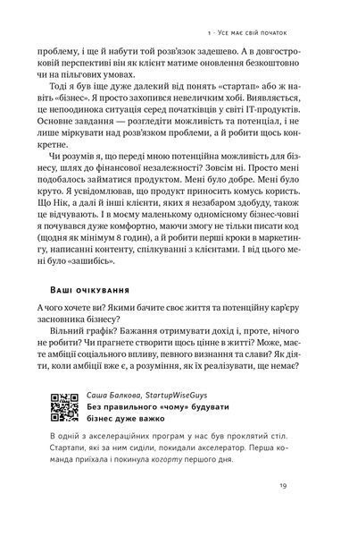 Книга Стартап-кухня. Книжка про ІТ-бізнес, якої мені бракувало - Саша Ремінний 00-00023916 фото
