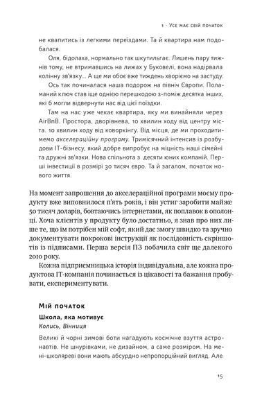 Книга Стартап-кухня. Книжка про ІТ-бізнес, якої мені бракувало - Саша Ремінний 00-00023916 фото