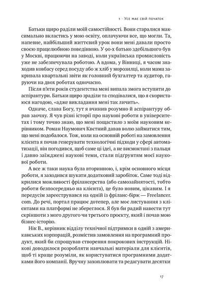 Книга Стартап-кухня. Книжка про ІТ-бізнес, якої мені бракувало - Саша Ремінний 00-00023916 фото