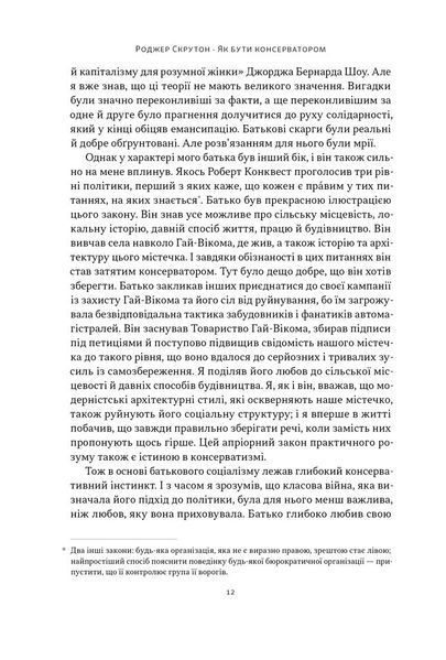 Книга Як бути консерватором - Роджер Скрутон 00-00031696 фото