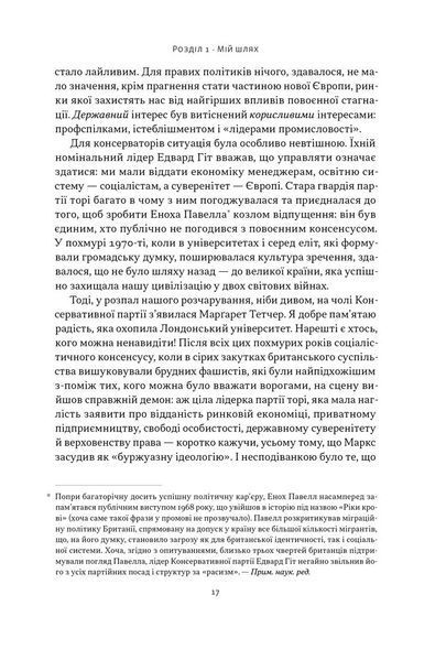 Книга Як бути консерватором - Роджер Скрутон 00-00031696 фото