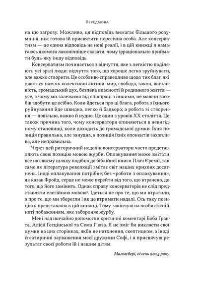 Книга Як бути консерватором - Роджер Скрутон 00-00031696 фото